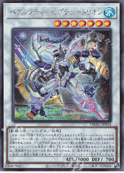 SE ベアルクティ-セプテン=トリオン | 買取 | [DBAG] デッキビルドパック エンシェント・ガーディアンズ | 遊戯王 OCG