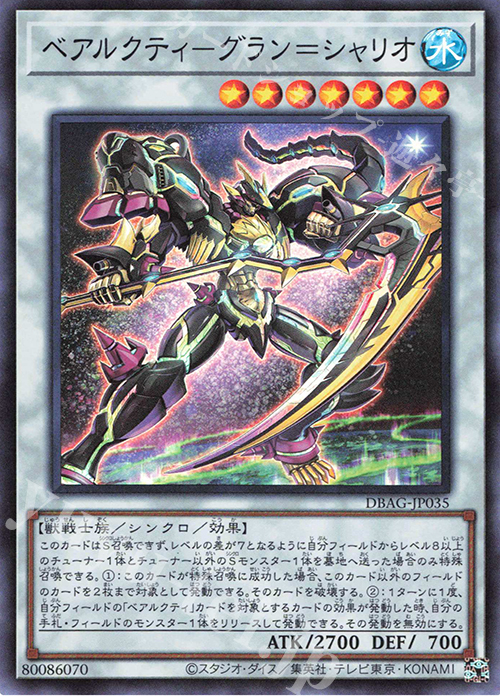 SR ベアルクティ-グラン=シャリオ | 買取 | [DBAG] デッキビルドパック エンシェント・ガーディアンズ | 遊戯王 OCG
