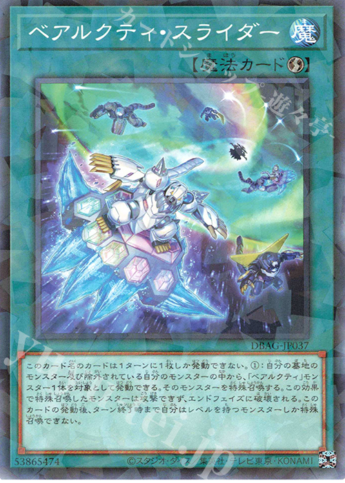 P-N ベアルクティ・スライダー | 買取 | [DBAG] デッキビルドパック エンシェント・ガーディアンズ | 遊戯王 OCG
