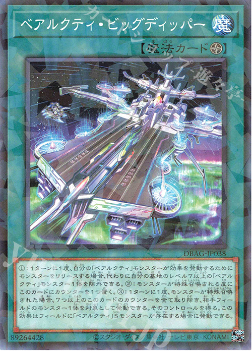 P-N ベアルクティ・ビッグディッパー | 買取 | [DBAG] デッキビルドパック エンシェント・ガーディアンズ | 遊戯王 OCG