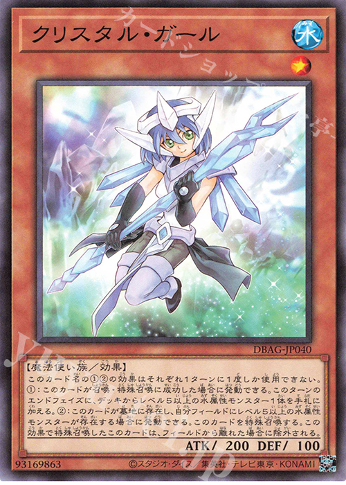 N クリスタル・ガール | 販売 | [DBAG] デッキビルドパック エンシェント・ガーディアンズ | 遊戯王 OCG