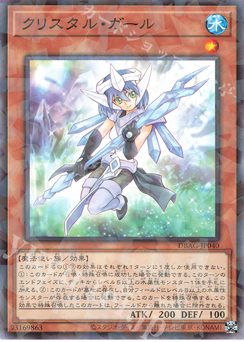 P-N クリスタル・ガール | 買取 | [DBAG] デッキビルドパック エンシェント・ガーディアンズ | 遊戯王 OCG