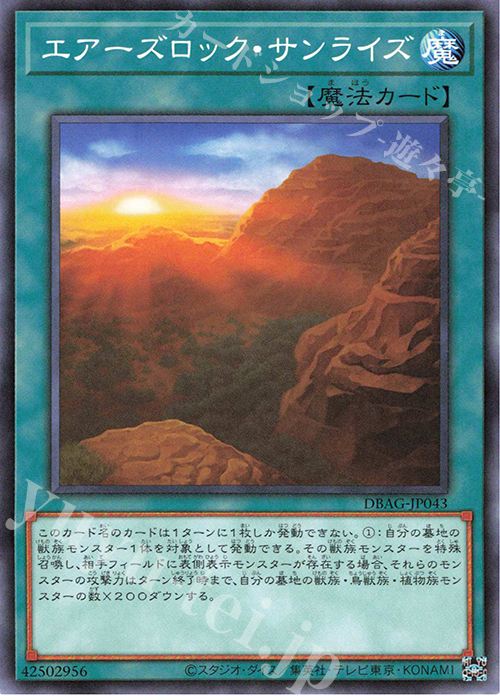 N エアーズロック・サンライズ | 買取 | [DBAG] デッキビルドパック エンシェント・ガーディアンズ | 遊戯王 OCG