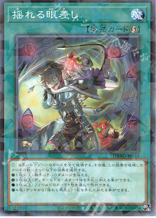 P-N 揺れる眼差し | 買取 | [DBAG] デッキビルドパック エンシェント・ガーディアンズ | 遊戯王 OCG