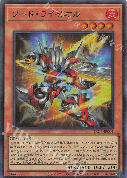 SR ソード・ライゼオル | 販売 | [DBCB] デッキビルドパック クロスオーバー・ブレイカーズ | 遊戯王 OCG