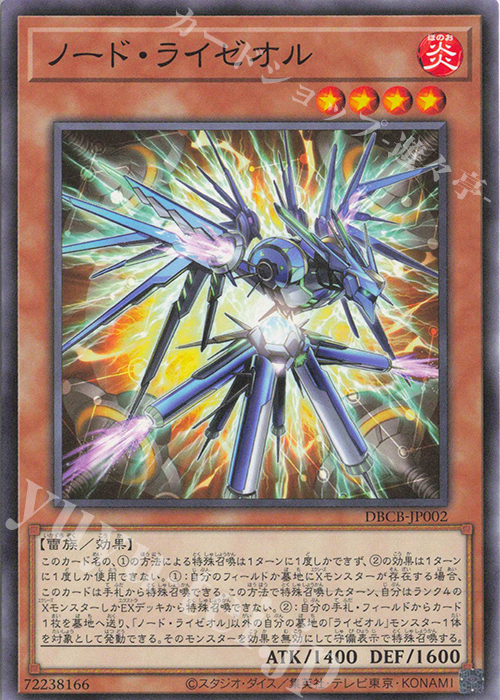 N ノード・ライゼオル | 販売 | [DBCB] デッキビルドパック クロスオーバー・ブレイカーズ | 遊戯王 OCG