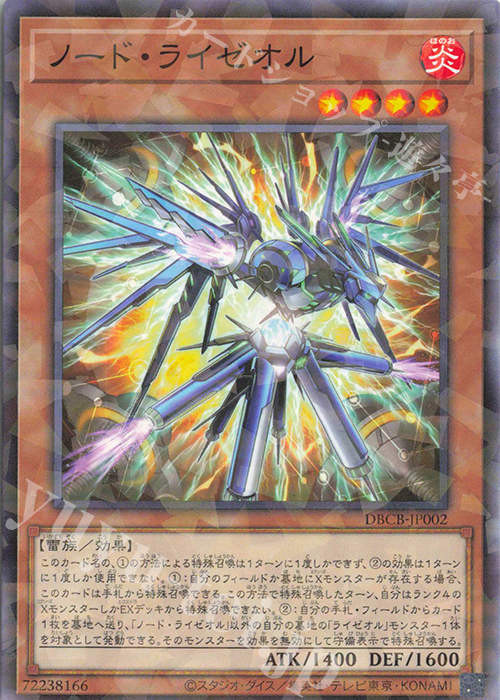 P-N ノード・ライゼオル | 販売 | [DBCB] デッキビルドパック クロスオーバー・ブレイカーズ | 遊戯王 OCG