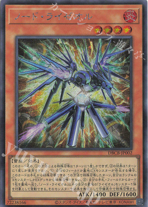 SE ノード・ライゼオル | 販売 | [DBCB] デッキビルドパック クロスオーバー・ブレイカーズ | 遊戯王 OCG