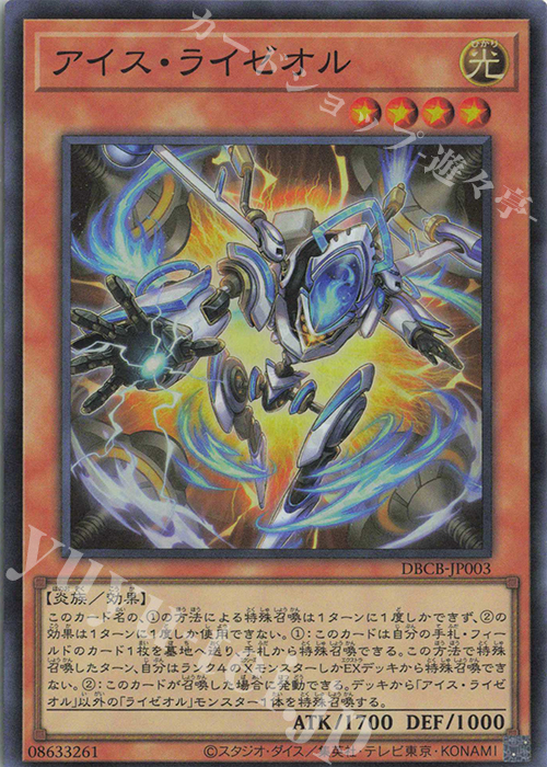 SR アイス・ライゼオル | 販売 | [DBCB] デッキビルドパック クロスオーバー・ブレイカーズ | 遊戯王 OCG