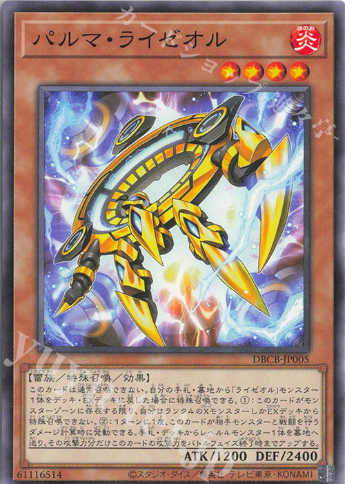N パルマ・ライゼオル | 販売 | [DBCB] デッキビルドパック クロスオーバー・ブレイカーズ | 遊戯王 OCG