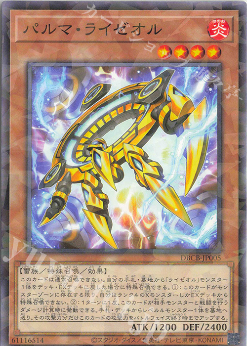P-N パルマ・ライゼオル | 販売 | [DBCB] デッキビルドパック クロスオーバー・ブレイカーズ | 遊戯王 OCG