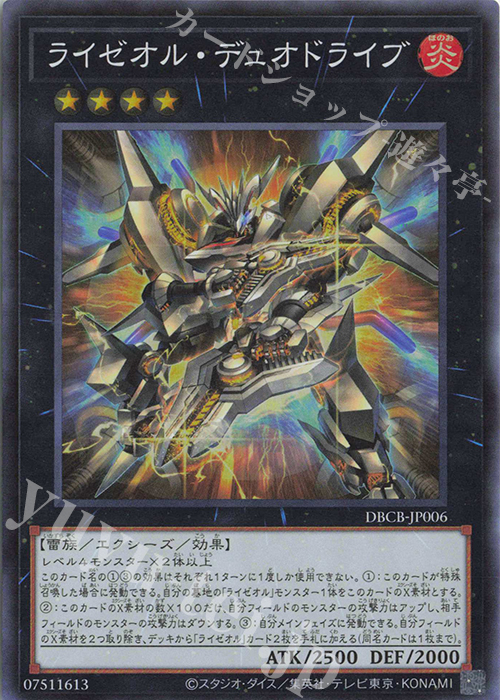 SR ライゼオル・デュオドライブ | 買取 | [DBCB] デッキビルドパック クロスオーバー・ブレイカーズ | 遊戯王 OCG