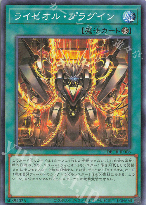 N ライゼオル・プラグイン | 販売 | [DBCB] デッキビルドパック クロスオーバー・ブレイカーズ | 遊戯王 OCG