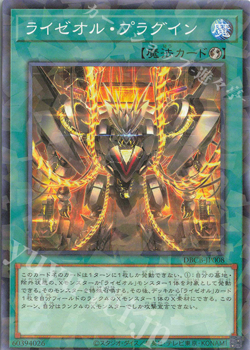 P-N ライゼオル・プラグイン | 販売 | [DBCB] デッキビルドパック クロスオーバー・ブレイカーズ | 遊戯王 OCG