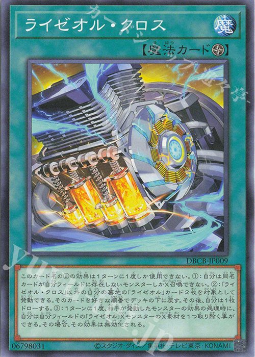 N ライゼオル・クロス | 販売 | [DBCB] デッキビルドパック クロスオーバー・ブレイカーズ | 遊戯王 OCG