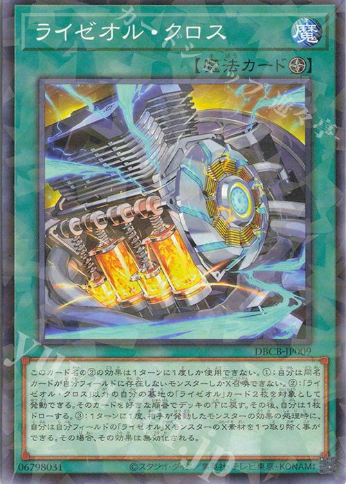 P-N ライゼオル・クロス | 販売 | [DBCB] デッキビルドパック クロスオーバー・ブレイカーズ | 遊戯王 OCG