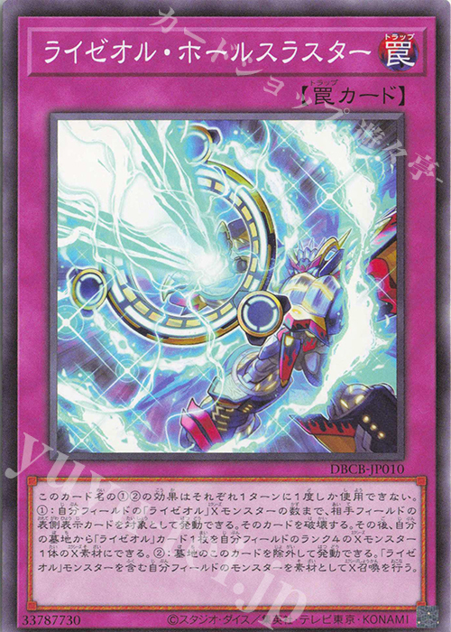 N ライゼオル・ホールスラスター | 販売 | [DBCB] デッキビルドパック クロスオーバー・ブレイカーズ | 遊戯王 OCG