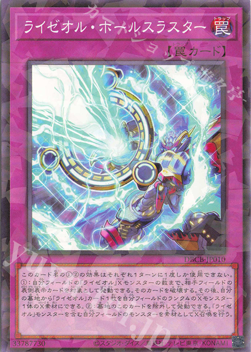 P-N ライゼオル・ホールスラスター | 販売 | [DBCB] デッキビルドパック クロスオーバー・ブレイカーズ | 遊戯王 OCG