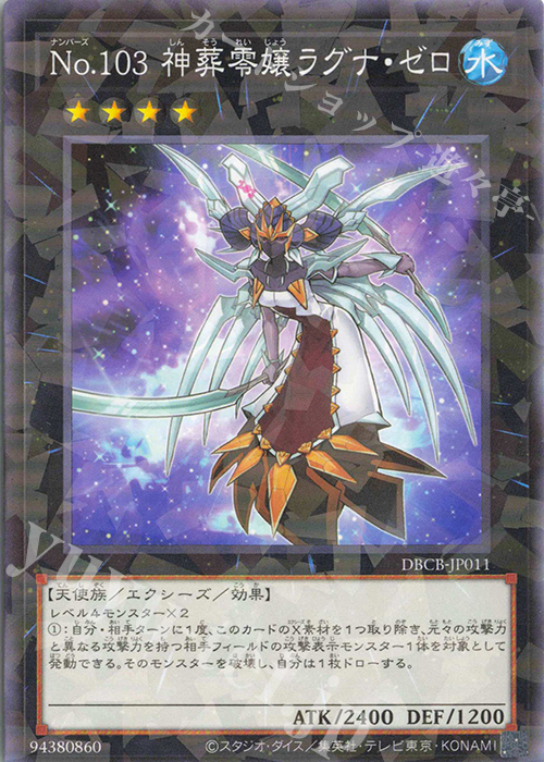 P-N No.103 神葬零嬢ラグナ・ゼロ | 販売 | [DBCB] デッキビルドパック クロスオーバー・ブレイカーズ | 遊戯王 OCG