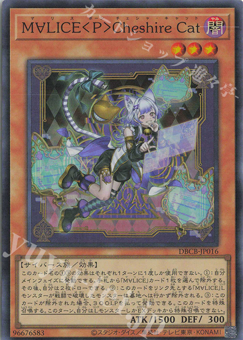 【傷】 SR M∀LICE〈P〉Cheshire Cat | 販売 | [DBCB] デッキビルドパック クロスオーバー・ブレイカーズ | 遊戯王 OCG