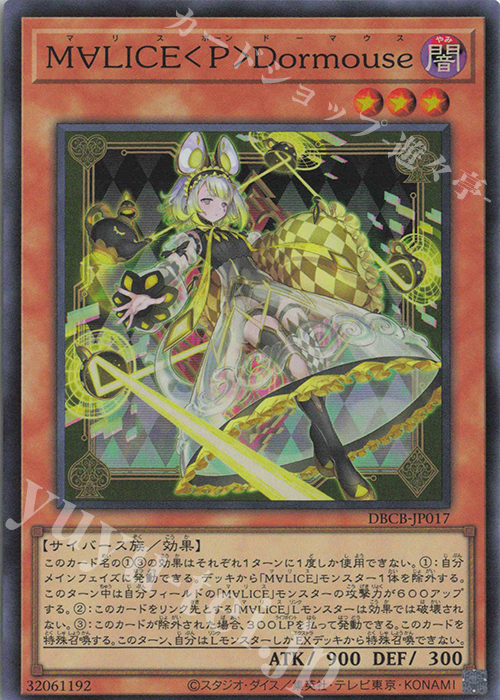 【傷】 SR M∀LICE〈P〉Dormouse | 販売 | [DBCB] デッキビルドパック クロスオーバー・ブレイカーズ | 遊戯王 OCG