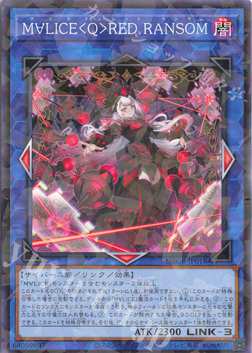 b*0様 【未開封】遊戯王 中国限定 M∀LICE＜Q＞RED RANSOM ス 新品】遊戯王 中国限定 M∀LICE＜Q＞RED RANSOM スリーブ - メルカリ