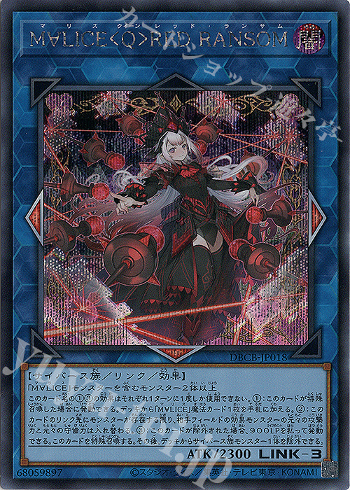 【傷】 SE M∀LICE〈Q〉RED RANSOM | 販売 | [DBCB] デッキビルドパック クロスオーバー・ブレイカーズ | 遊戯王 OCG