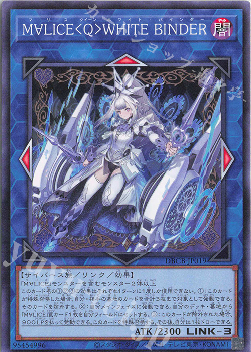 N M∀LICE〈Q〉WHITE BINDER | 販売 | [DBCB] デッキビルドパック クロスオーバー・ブレイカーズ | 遊戯王 OCG