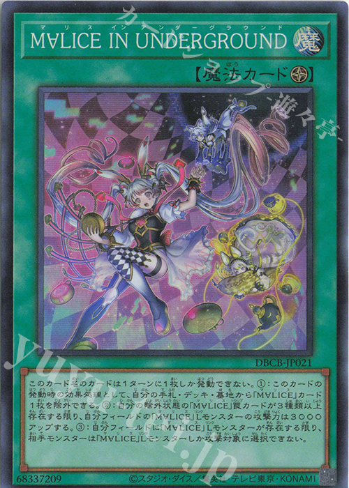 【傷】 SR M∀LICE IN UNDERGROUND | 販売 | [DBCB] デッキビルドパック クロスオーバー・ブレイカーズ | 遊戯王 OCG