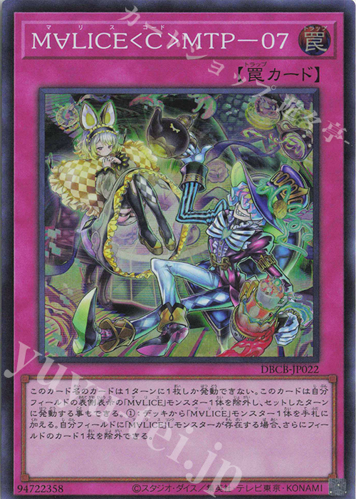 SR M∀LICE〈C〉MTP-07 | 買取 | [DBCB] デッキビルドパック クロスオーバー・ブレイカーズ | 遊戯王 OCG