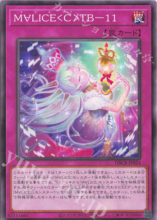 N M∀LICE〈C〉TB-11 | 販売 | [DBCB] デッキビルドパック クロスオーバー・ブレイカーズ | 遊戯王 OCG