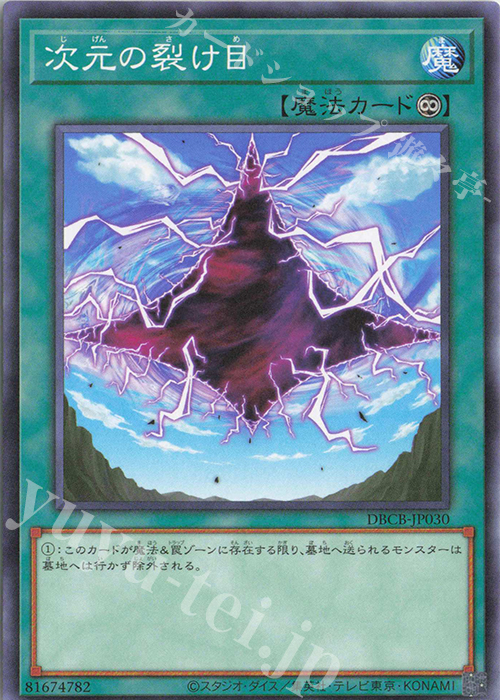 N 次元の裂け目 | 買取 | [DBCB] デッキビルドパック クロスオーバー・ブレイカーズ | 遊戯王 OCG