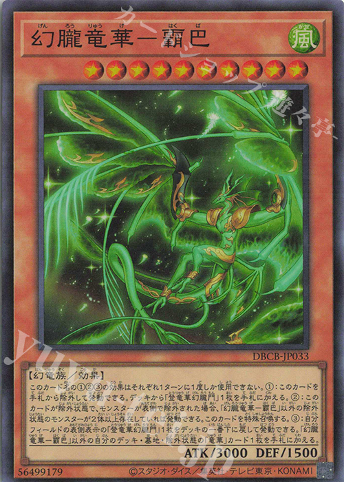 【傷】 SR 幻朧竜華-霸巴 | 販売 | [DBCB] デッキビルドパック クロスオーバー・ブレイカーズ | 遊戯王 OCG
