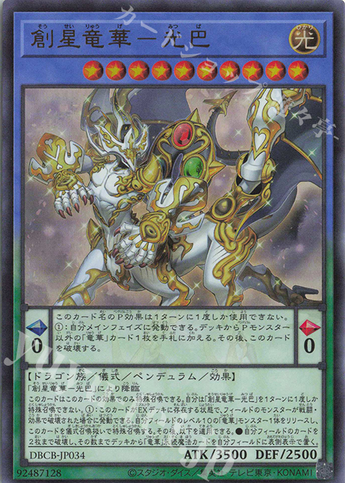 【傷】 UR 創星竜華-光巴 | 販売 | [DBCB] デッキビルドパック クロスオーバー・ブレイカーズ | 遊戯王 OCG