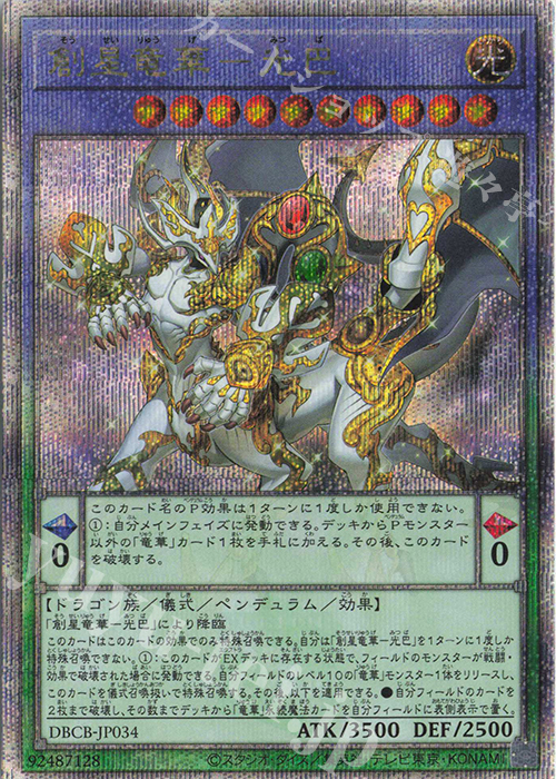 【傷】 QCSE 創星竜華-光巴 | 販売 | [DBCB] デッキビルドパック クロスオーバー・ブレイカーズ | 遊戯王 OCG