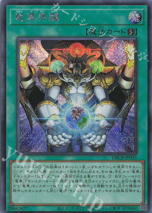 【傷】 SE 竜華界闢 | 販売 | [DBCB] デッキビルドパック クロスオーバー・ブレイカーズ | 遊戯王 OCG