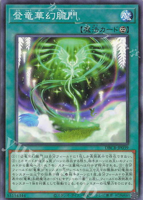 N 登竜華幻朧門 | 販売 | [DBCB] デッキビルドパック クロスオーバー・ブレイカーズ | 遊戯王 OCG