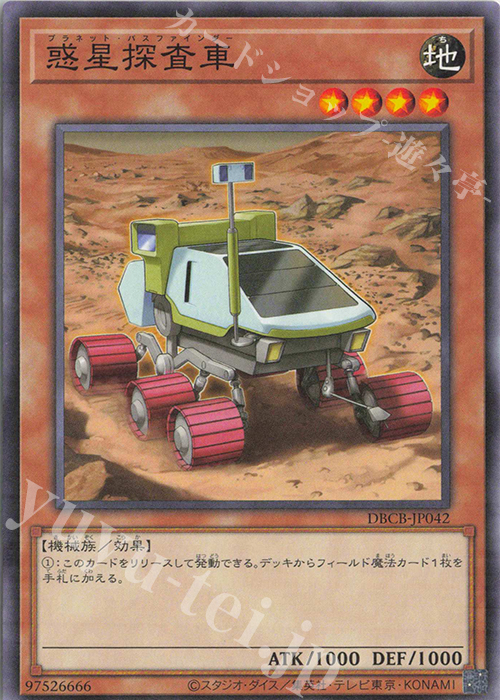 N 惑星探査車 | 買取 | [DBCB] デッキビルドパック クロスオーバー・ブレイカーズ | 遊戯王 OCG
