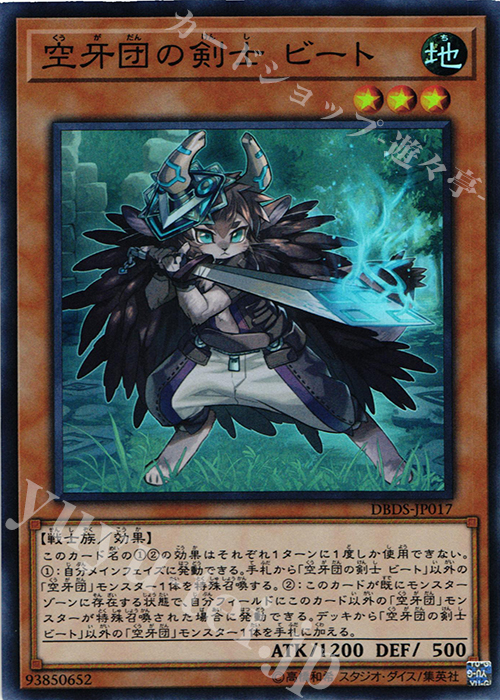 SR 空牙団の剣士 ビート | 買取 | [DBDS] デッキビルドパック ダーク・セイヴァーズ | 遊戯王 OCG