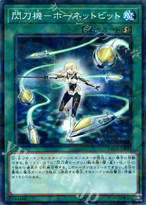 【傷】 P-N 閃刀機-ホーネットビット | 販売 | [DBDS] デッキビルドパック ダーク・セイヴァーズ | 遊戯王 OCG