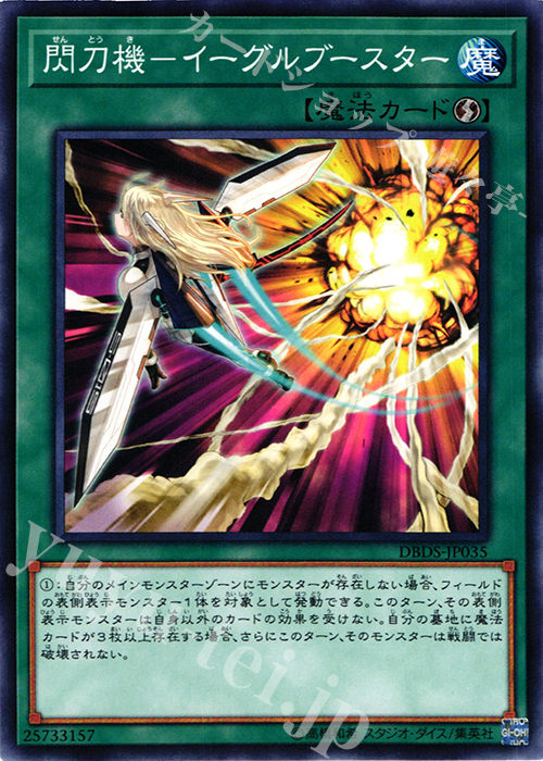 N 閃刀機-イーグルブースター | 買取 | [DBDS] デッキビルドパック ダーク・セイヴァーズ | 遊戯王 OCG
