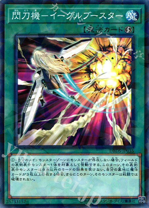 【傷】 P-N 閃刀機-イーグルブースター | 販売 | [DBDS] デッキビルドパック ダーク・セイヴァーズ | 遊戯王 OCG