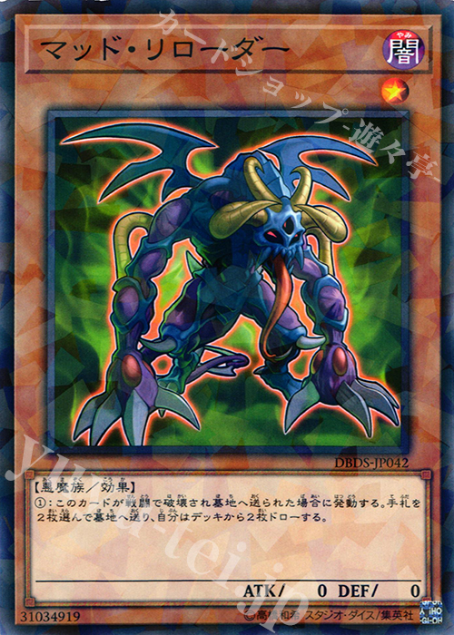 P-N マッド・リローダー | 買取 | [DBDS] デッキビルドパック ダーク・セイヴァーズ | 遊戯王 OCG