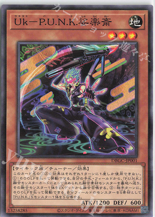 N Uk-P.U.N.K.娑楽斎 | 販売 | [DBGC] デッキビルドパック グランド・クリエイターズ | 遊戯王 OCG
