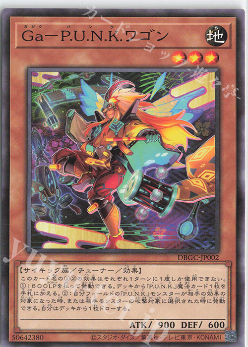 N Ga-P.U.N.K.ワゴン | 販売 | [DBGC] デッキビルドパック グランド・クリエイターズ | 遊戯王 OCG