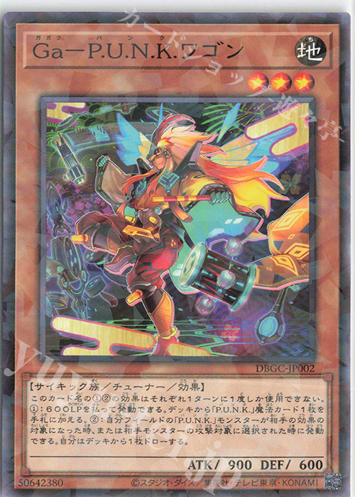 P-N Ga-P.U.N.K.ワゴン | 販売 | [DBGC] デッキビルドパック グランド・クリエイターズ | 遊戯王 OCG