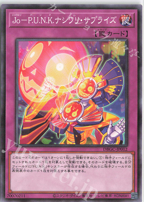 N Jo-P.U.N.K.ナシワリ・サプライズ | 販売 | [DBGC] デッキビルドパック グランド・クリエイターズ | 遊戯王 OCG
