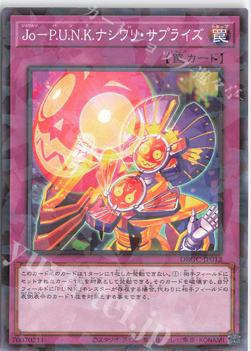 P-N Jo-P.U.N.K.ナシワリ・サプライズ | 買取 | [DBGC] デッキビルドパック グランド・クリエイターズ | 遊戯王 OCG