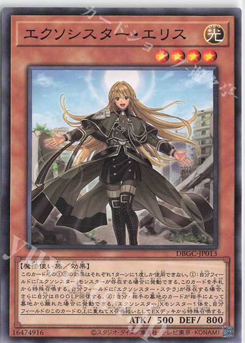 N エクソシスター・エリス | 販売 | [DBGC] デッキビルドパック グランド・クリエイターズ | 遊戯王 OCG