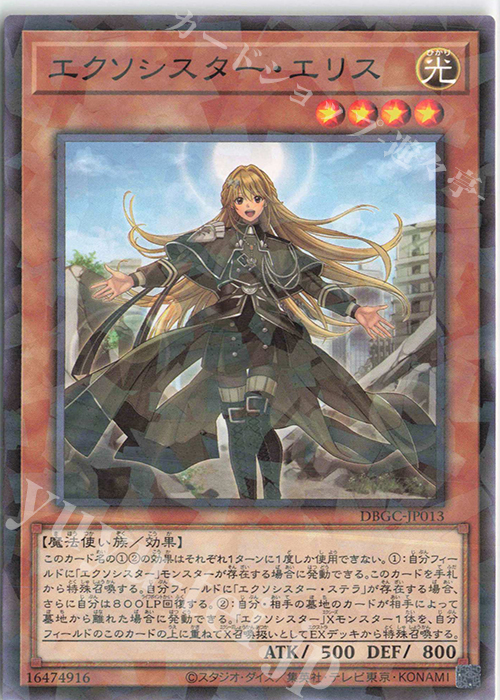 P-N エクソシスター・エリス | 販売 | [DBGC] デッキビルドパック グランド・クリエイターズ | 遊戯王 OCG